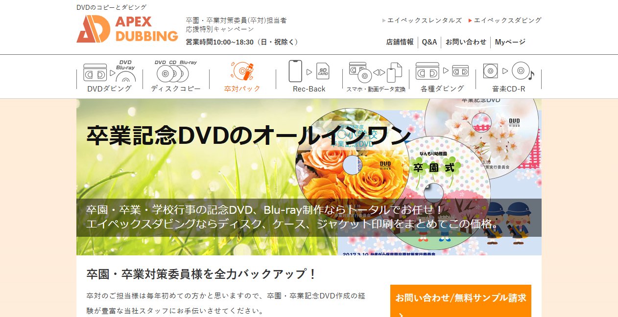 エイペックスダビングの公式サイト