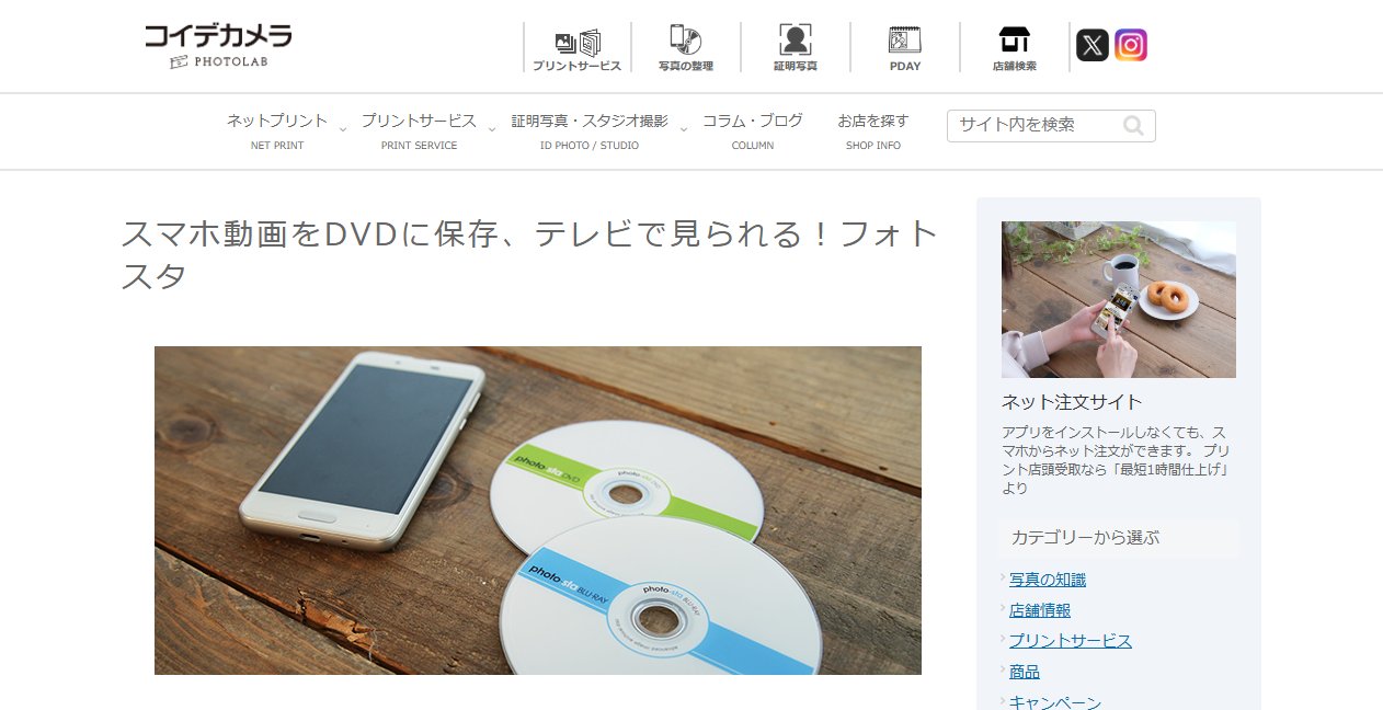 コイデカメラの公式サイト