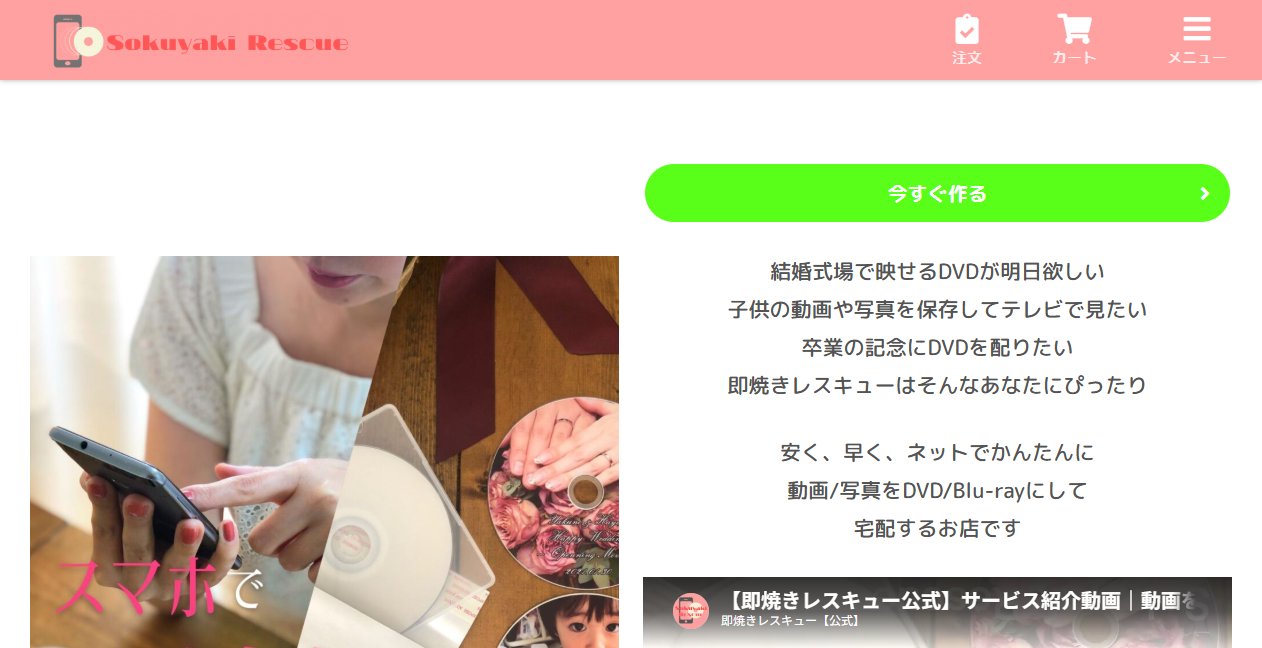 即焼きレスキューの公式サイト
