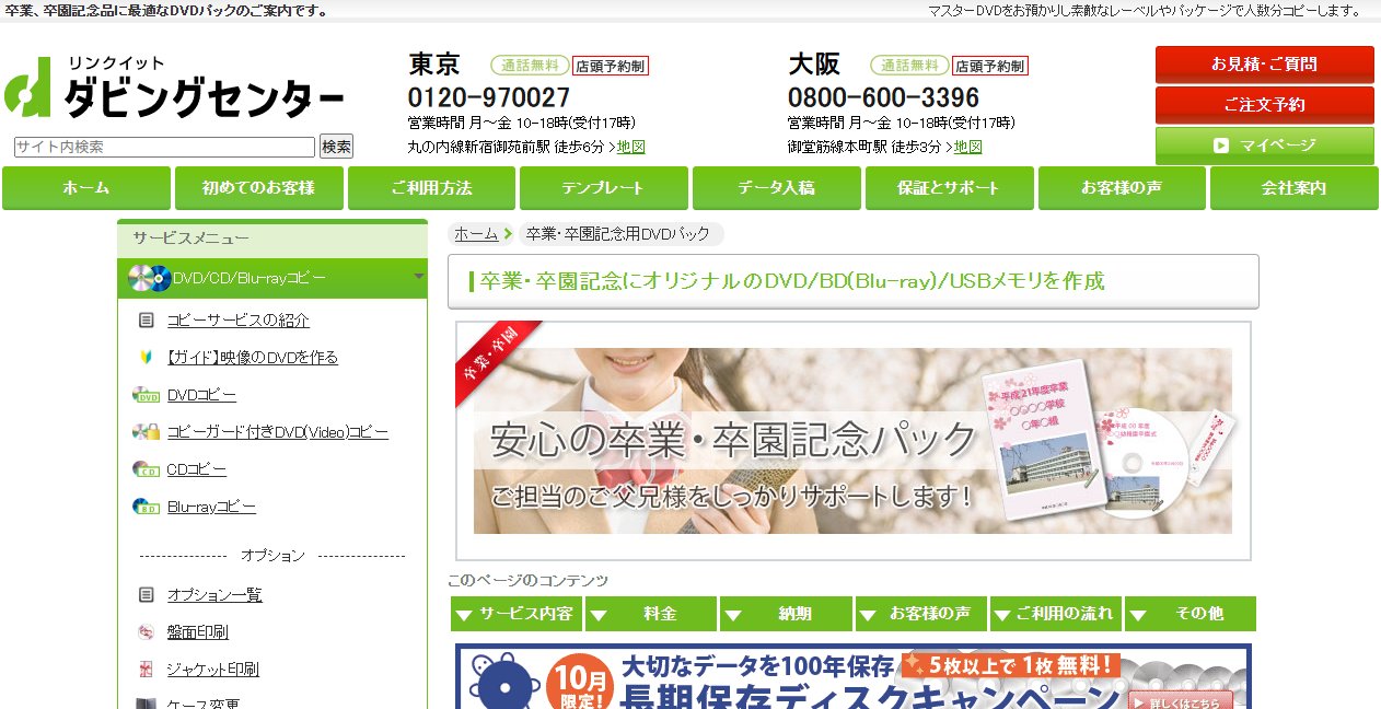 リンクイット ダビングセンターの公式サイト