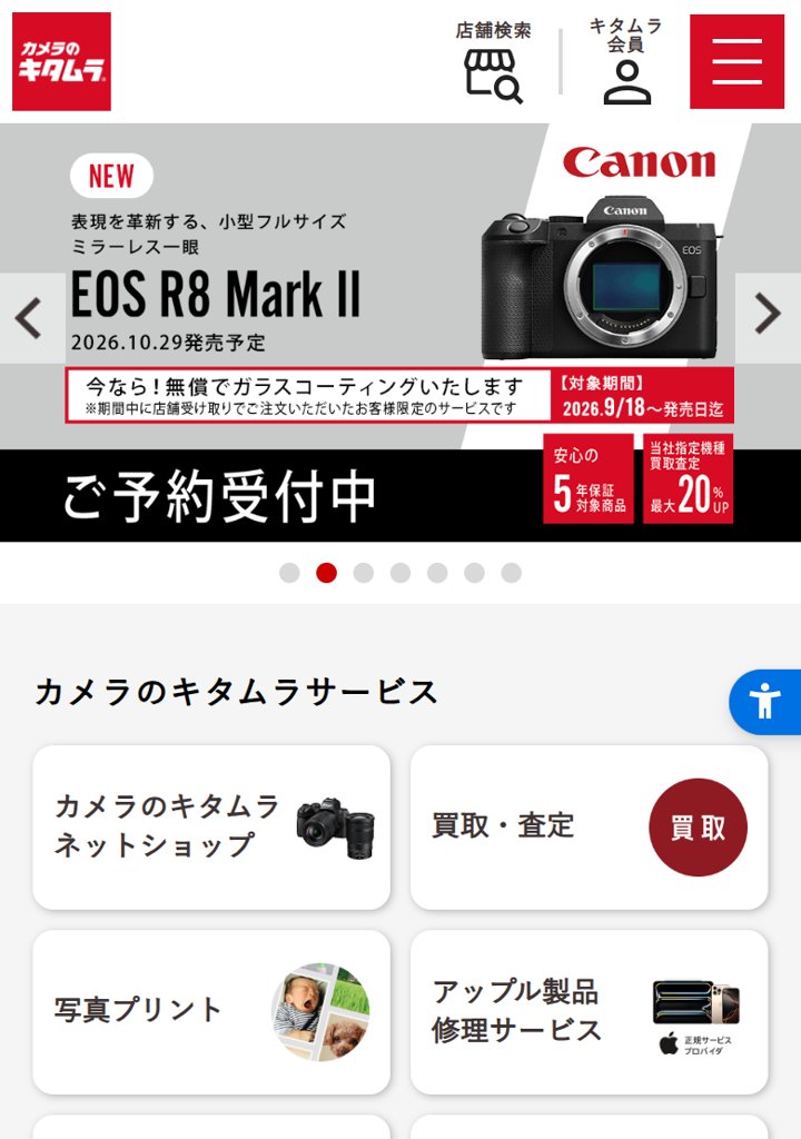 カメラのキタムラの公式サイト