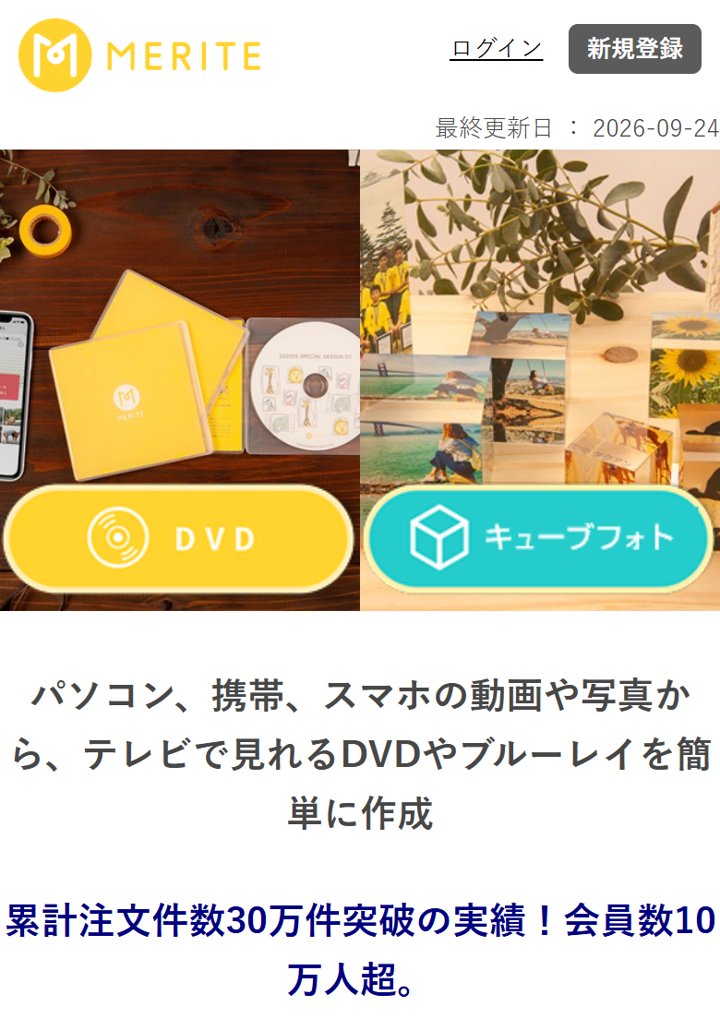 MERITE(メリテ)の公式サイト