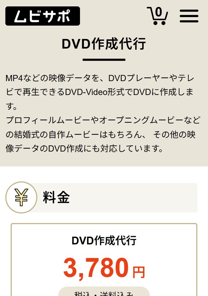 ムビサポの公式サイト