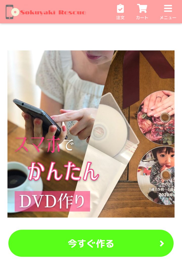 即焼きレスキューの公式サイト
